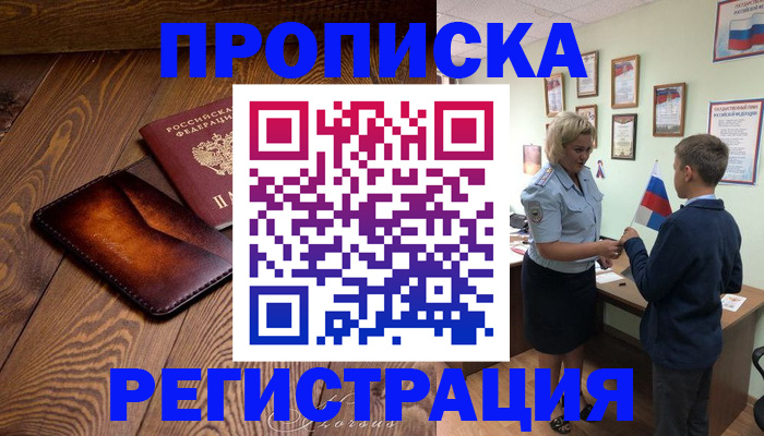 прописка ребенка в Бирске