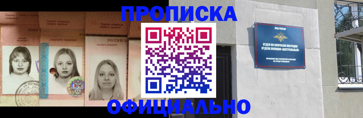 прописка для школы в Бирске