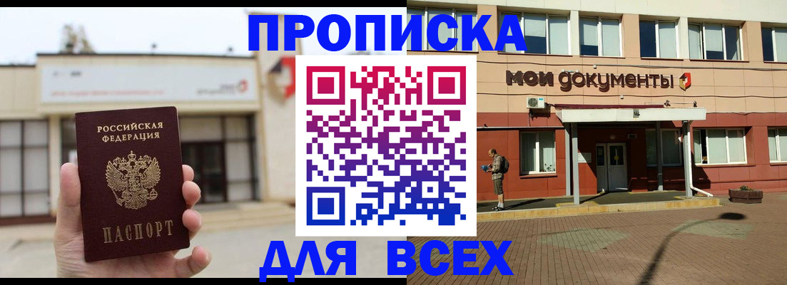 прописка в Бирске