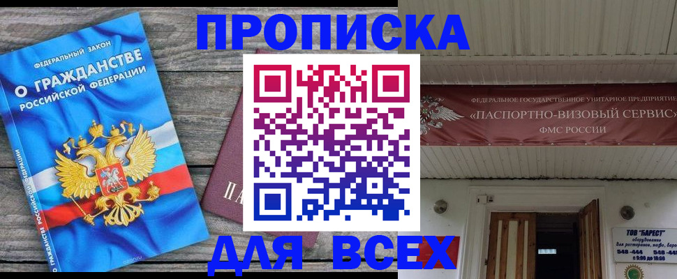 временная регистрация 2025 в Бирске