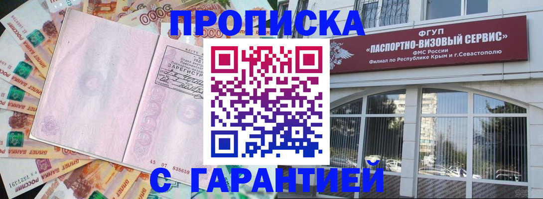 временная регистрация в квартире в Бирске