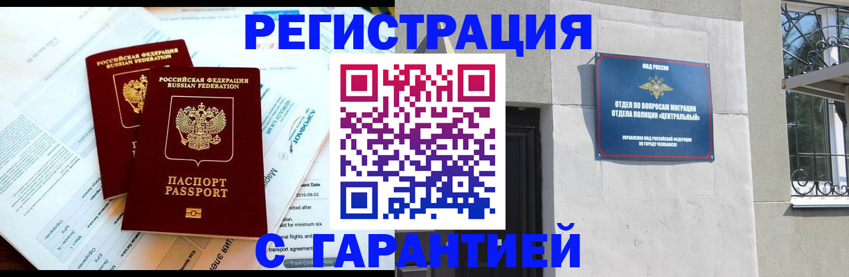 временная регистрация гарантия в Бирске