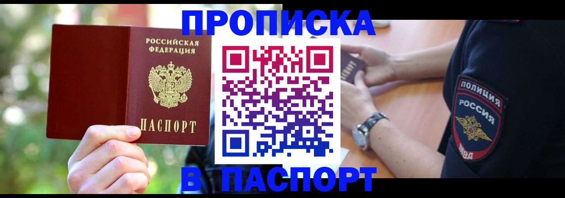 пропишу в квартире в Бирске