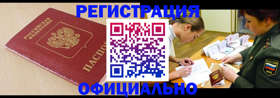 временная регистрация законно в Бирске