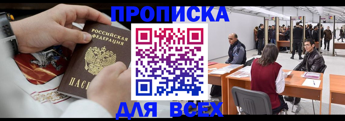 временная прописка в Бирске