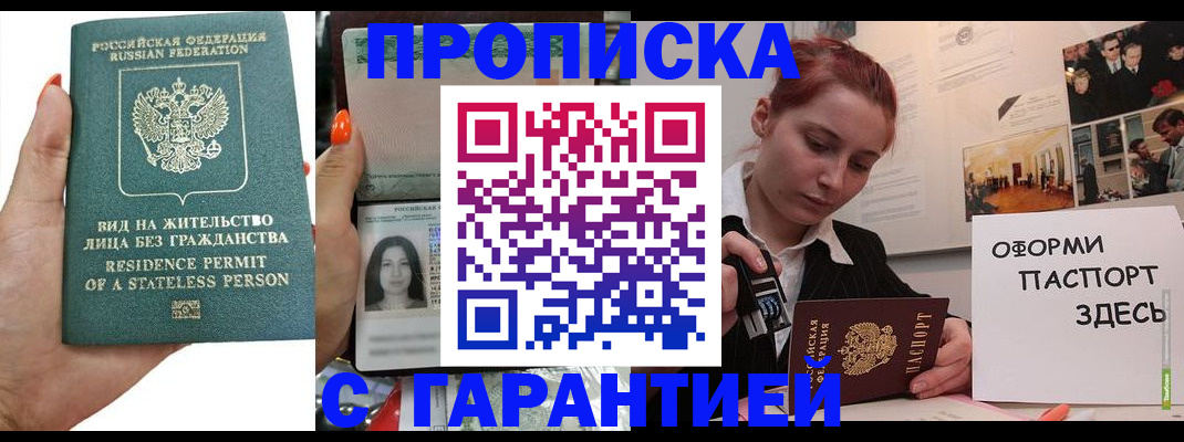 прописка в квартире в Бирске